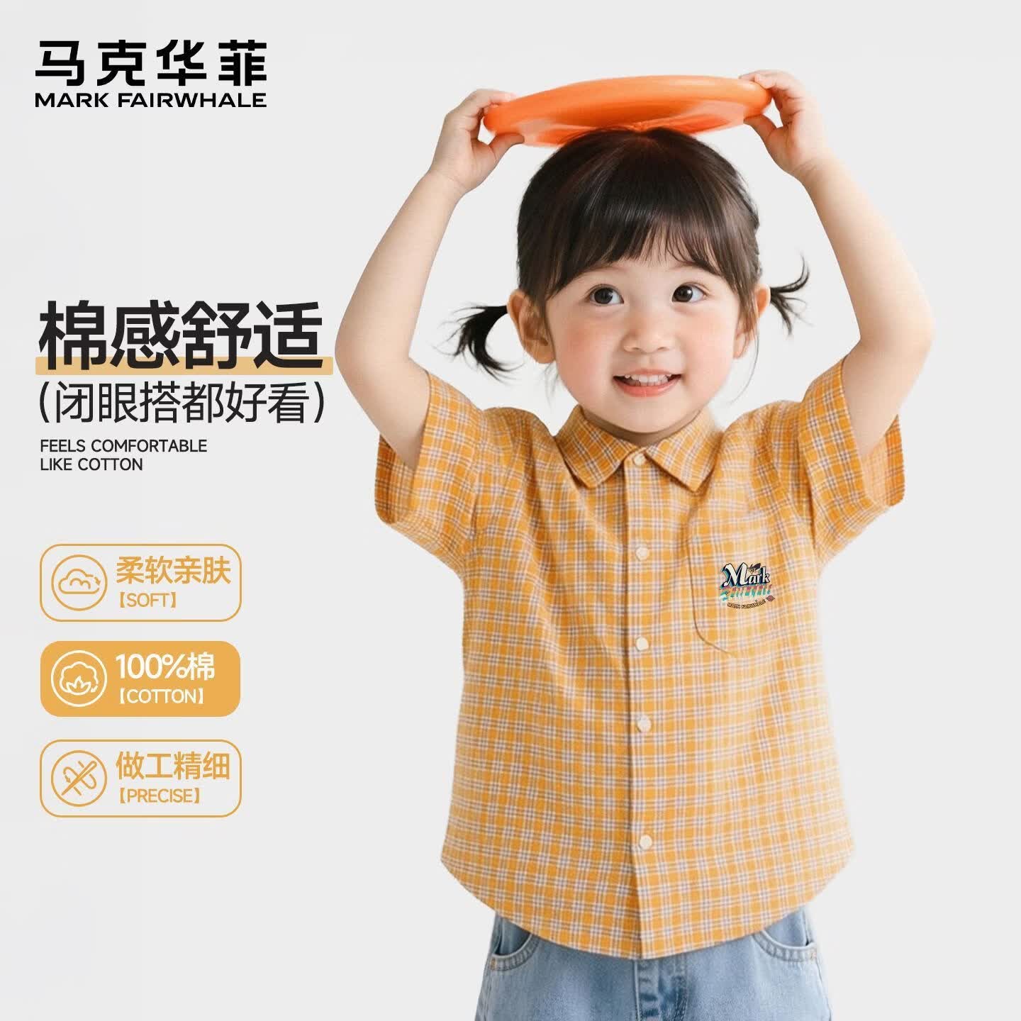 马克华菲(MARK FAIRWHALE)马克华菲2026流行儿童纯棉短袖衬衫夏季中小童时尚翻领半截袖衬衣 橙格星光魔法 儿童纯棉衬衫 80 推荐体重15-20斤内