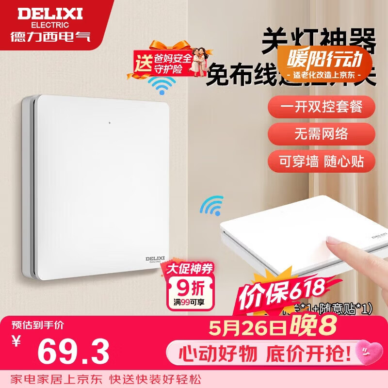 德力西（DELIXI）无线开关面板 遥控开关 智能开关免布线一开双控套装白色