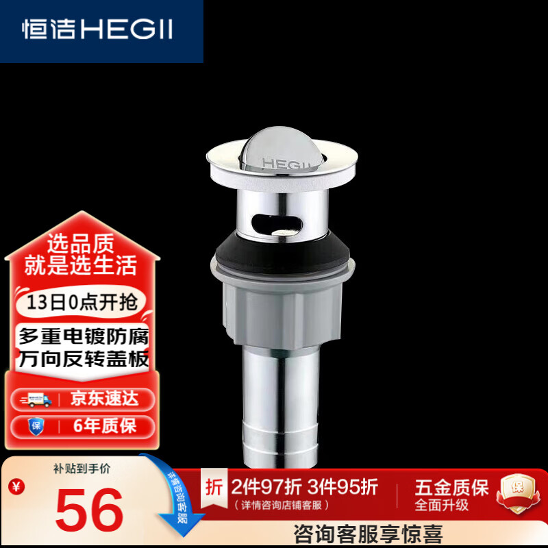 恒洁（HEGII）洗手盆下水器 卫生间洗手盆洗脸盆翻盖式下水器带溢水口HMX203