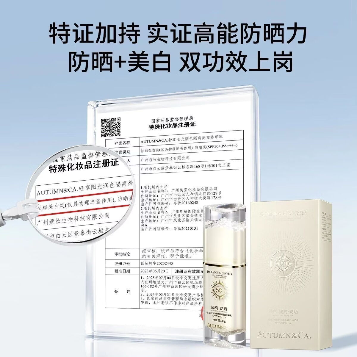 秋蔻美白轻享隔离防晒霜SPF50防晒防汗清爽紫外线内养好气色 秋蔻轻享阳光防晒霜*2瓶 正品保障