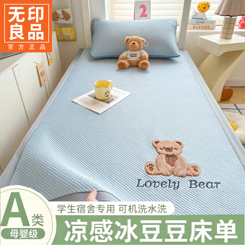无印良品A类冰丝床单宿舍单人床单0.9x1.9米夏季凉感冰豆豆可机洗裸睡被单 双层-拿铁熊-蓝【升级三明治网底 舒爽透气】 二件套- 90cm*190cm 床单+枕套一只