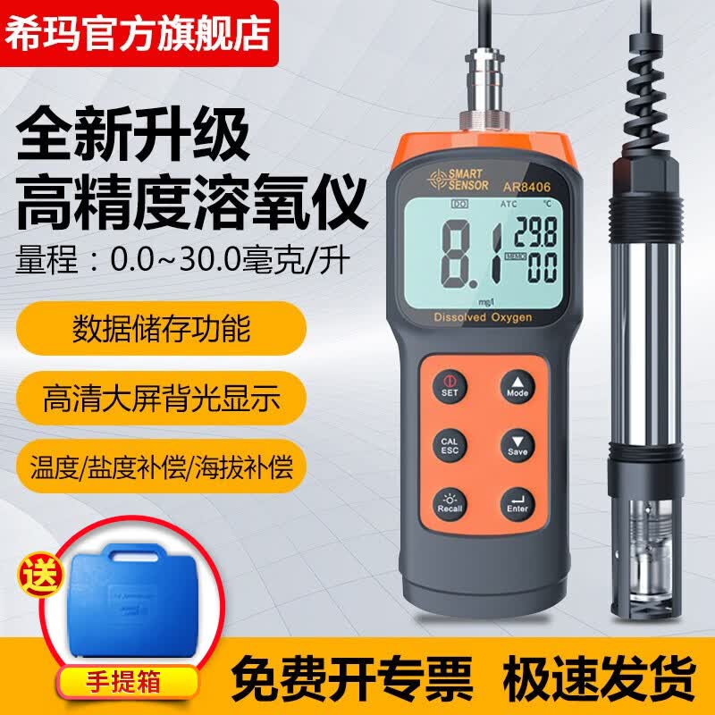 希玛 溶氧仪便携式水中氧气检测仪溶解氧测定仪污水养殖氧含量检测仪 AR8406