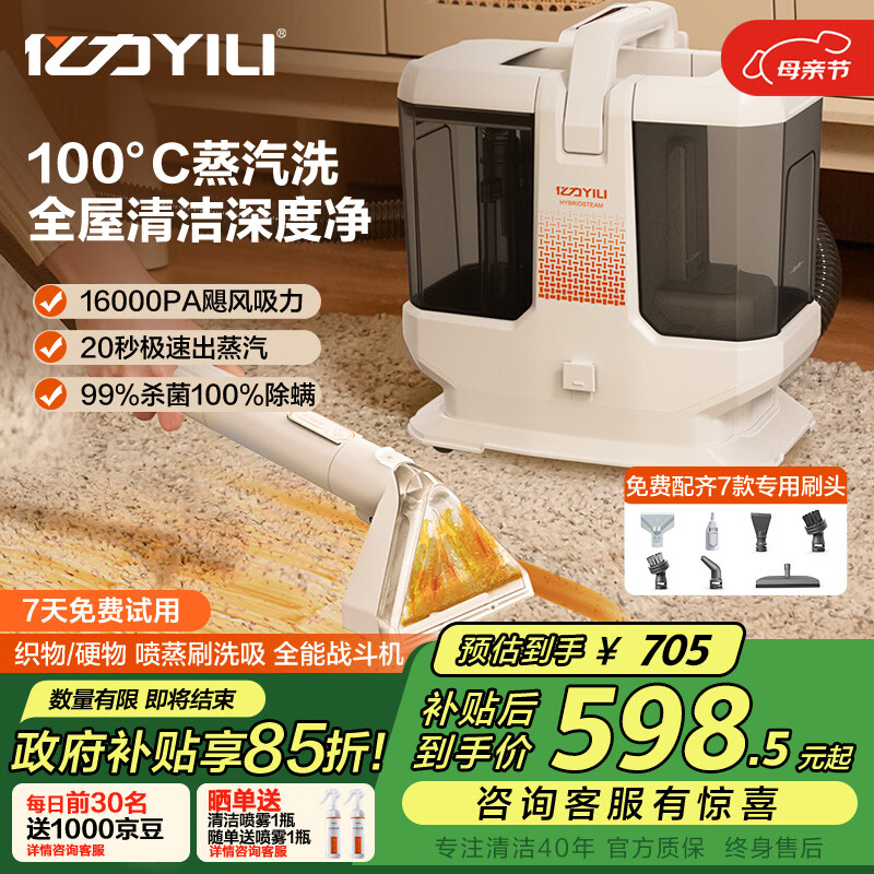 亿力【旗舰】100°高温蒸汽洗吸一体布艺清洗机 地毯沙发床垫清洁机油烟机空调擦窗玻璃多功能神器MC10