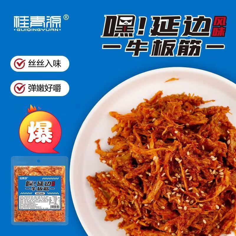 桂青源牛板筋延边风味美食宿舍零食嚼劲休闲零食过瘾夜宵甜辣拌菜 70g*5袋