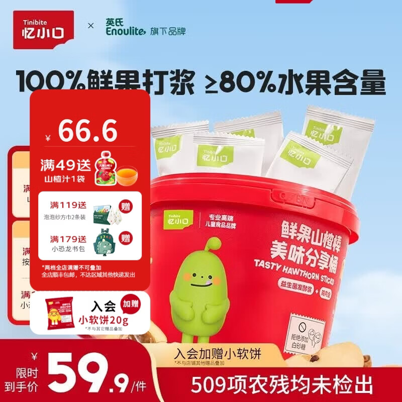 英氏（Engnice）忆小口儿童零食鲜果山楂棒棒糖63g 儿童山楂棒鸡内金 【3口味共21支】山楂分享桶
