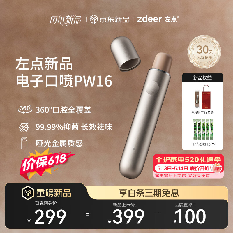 左点zdeer电子口喷口腔喷雾器 【京东金榜联名】雪松银+雾弹*3 口气清新剂喷雾男女情侣 520礼物
