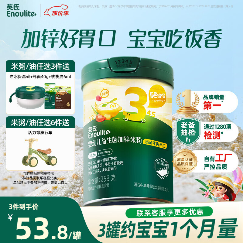英氏婴幼儿米粉番茄牛肉南瓜加锌营养米粉宝宝辅食米糊3阶258g 10月+