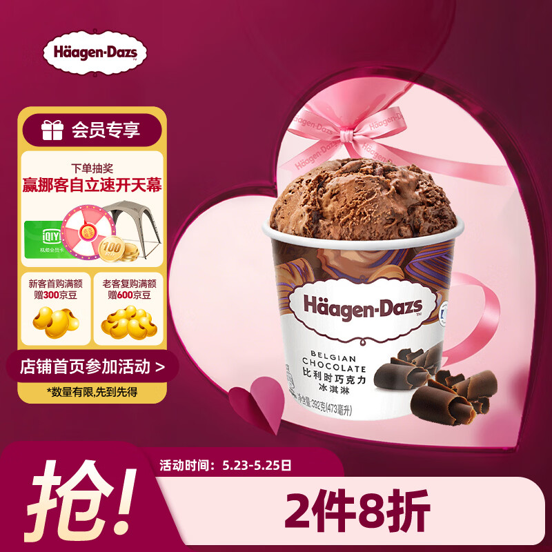 哈根达斯（Haagen-Dazs）比利时巧克力口味大桶冰淇淋473ml 家庭装 雪糕