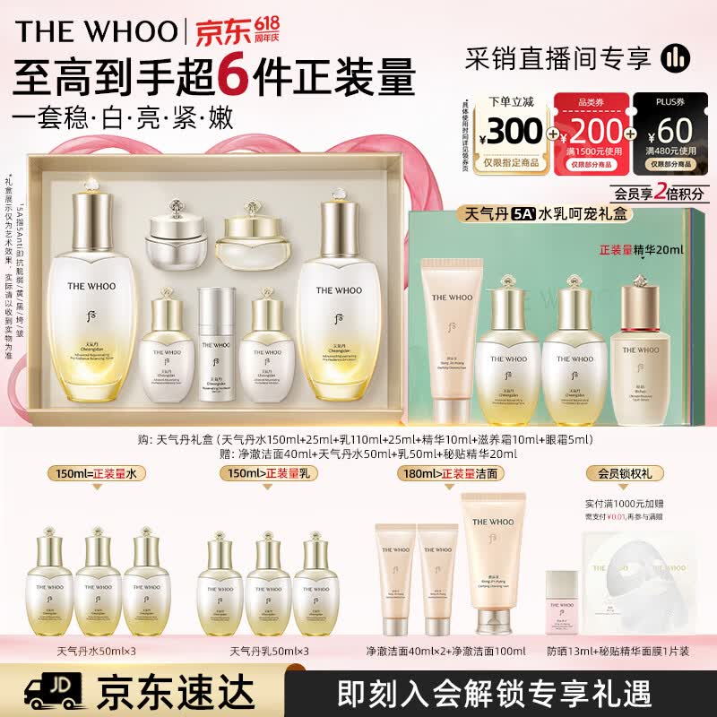 后Whoo天气丹5A焕活紧透水乳礼盒美白抗皱护肤品套装