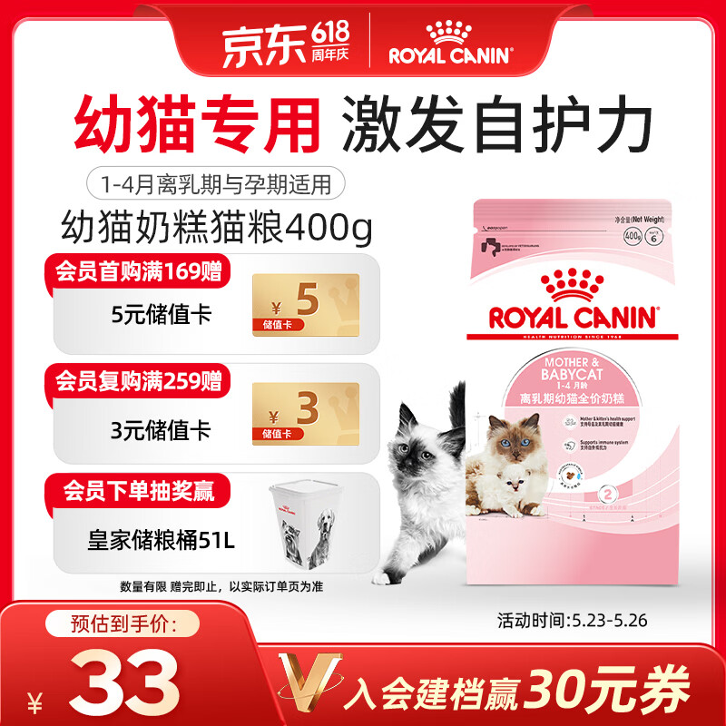 皇家猫粮幼猫奶糕  BK34 通用粮 1-4月 400g