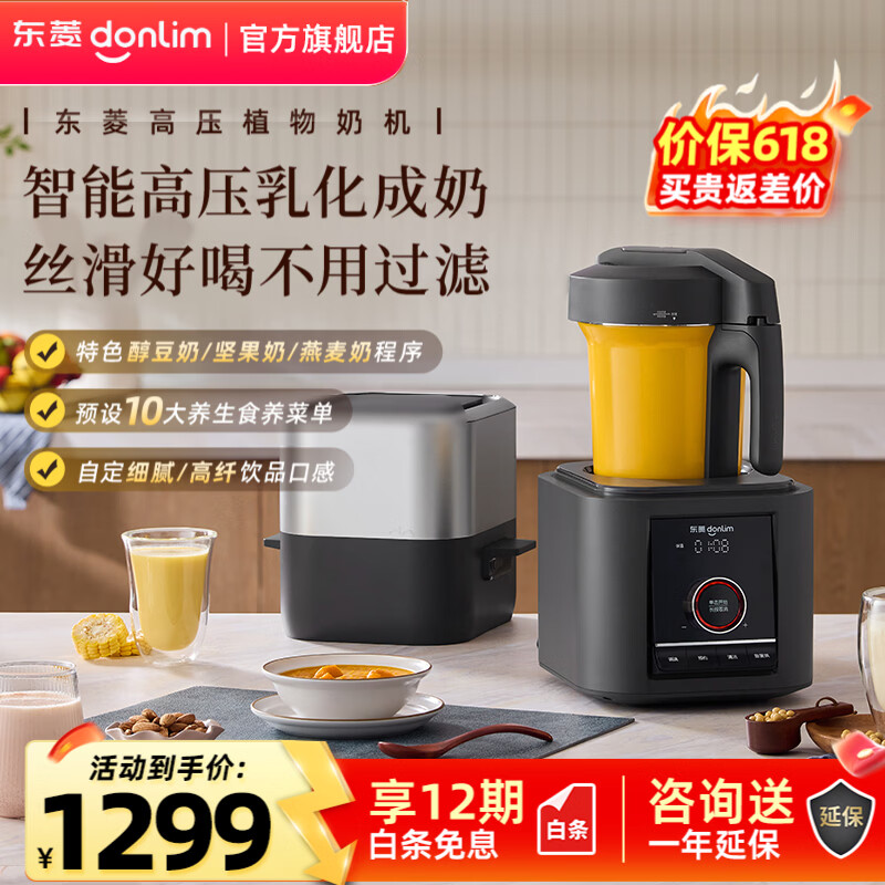东菱（Donlim）破壁机家用小电器全自动免煮2026新款静音五谷豆浆机免过滤自清洗免手洗智能预约植物奶机DL-1457 钛金灰