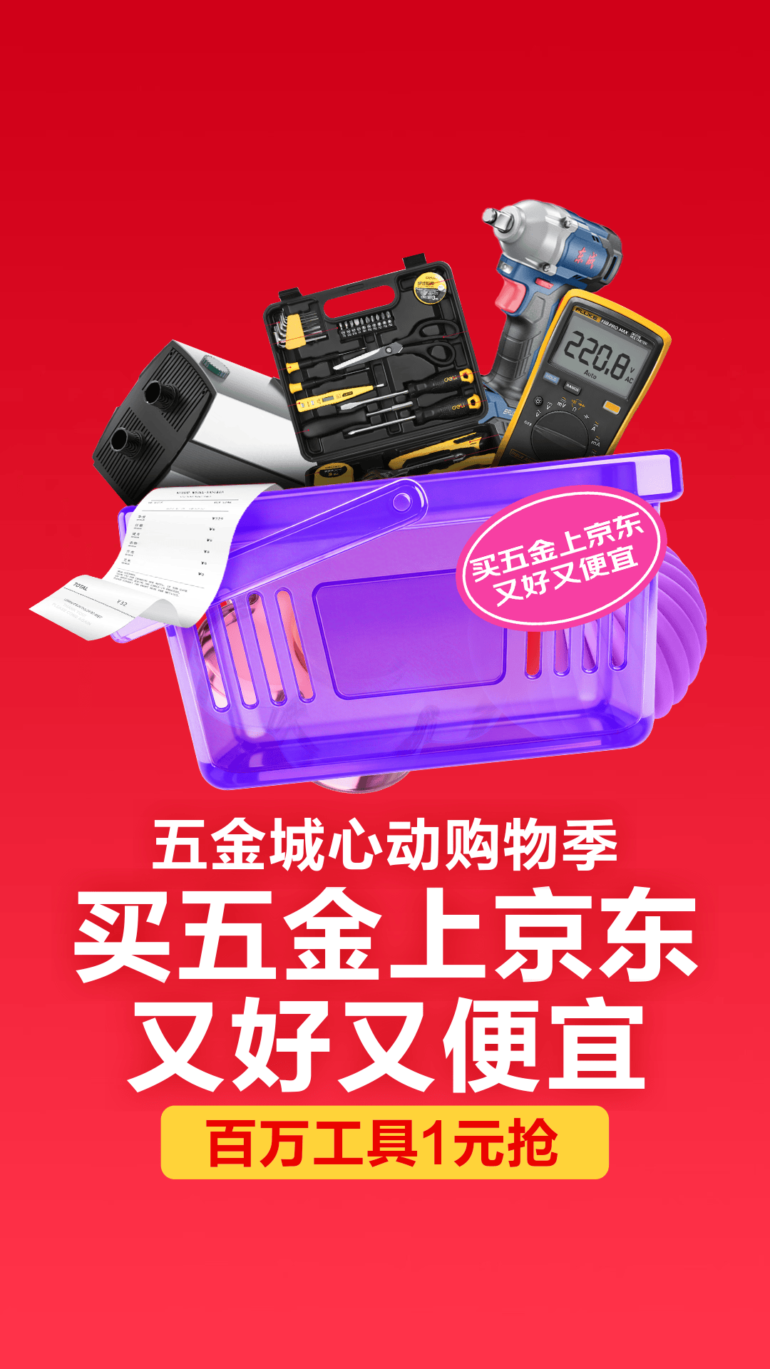 电商活动资讯线报网news.2020618.com/xianbao/分享有关“五金城心动购物季0”的京东商城优惠活动