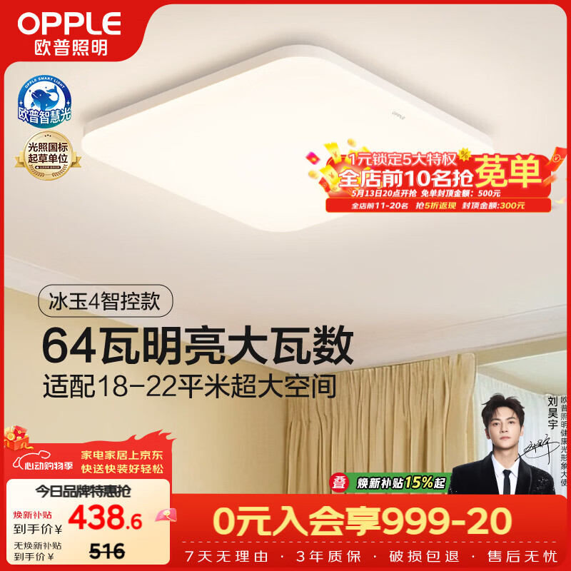 欧普照明（OPPLE）全光谱64瓦护眼卧室灯智能LED照明灯具简约方卧 方卧