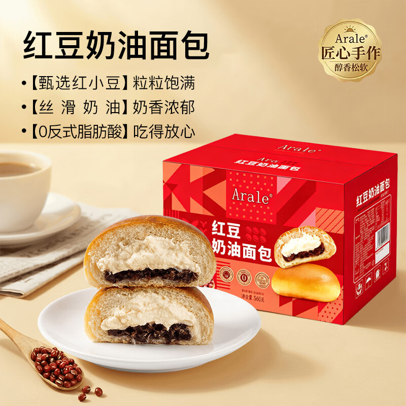 Arale红豆奶油早餐包560克/箱软面包早餐手撕夹心面包Sam同款儿童零食仅需11.9元