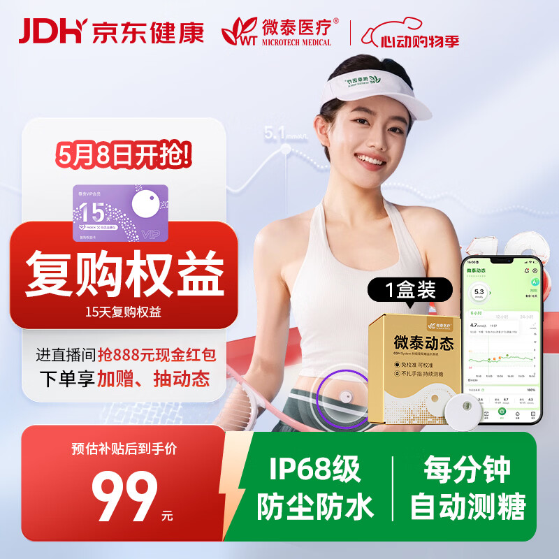 微泰动态血糖仪免采血一体式家用10天持续葡萄糖监测系统GX-02S 1盒装