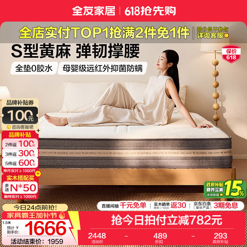 全友家居0胶水护脊双面可睡独立袋装弹簧双人床垫子黄麻席梦思榻榻米 【0胶撑腰|s型黄麻+四叶草弹簧】（厚24cm） 1.5x2米