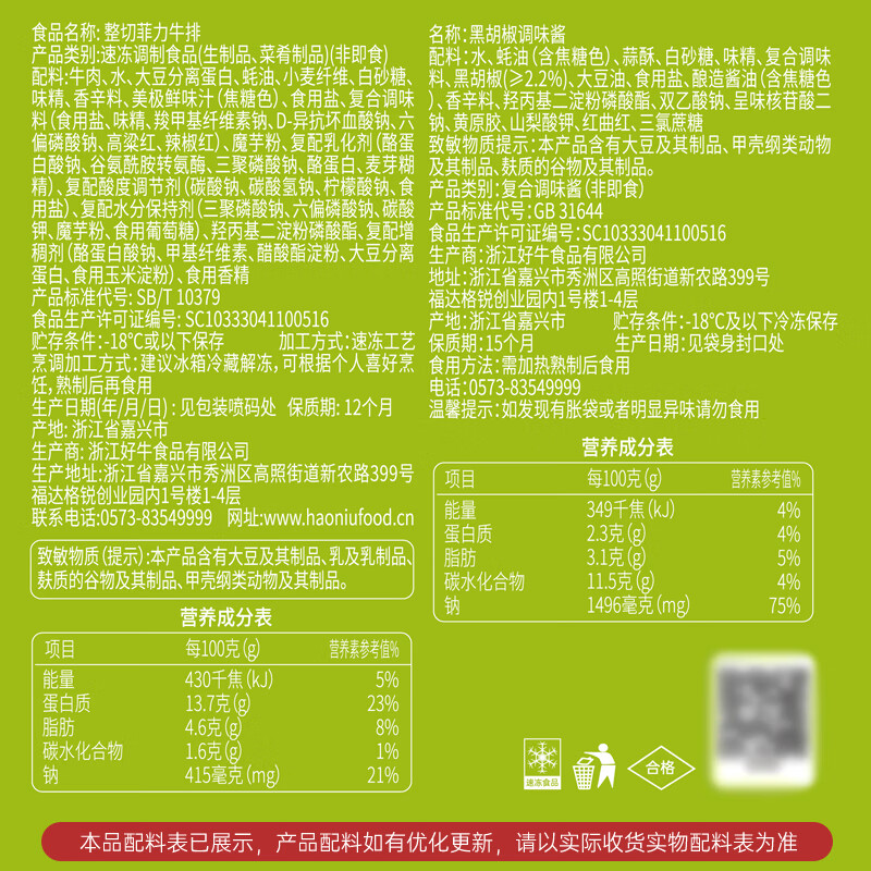 农夫好牛整切微腌调理菲力牛排1200g含酱汁微腌儿童牛排 冷冻牛肉生鲜 菲力牛排600g*2盒