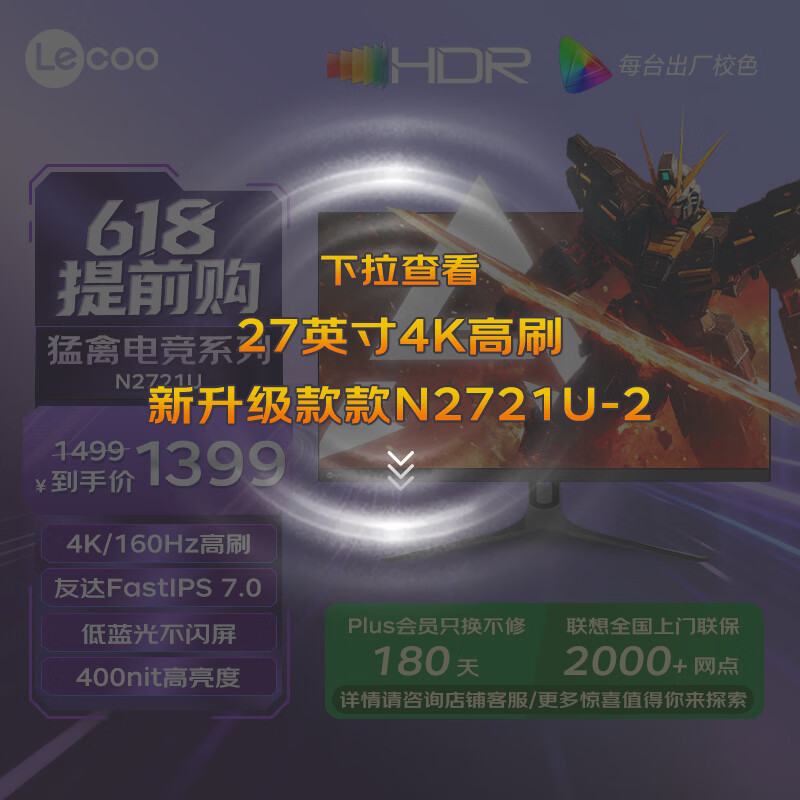 Lecoo联想27英寸4K160Hz超清FastIPS1ms10BitHDR低蓝光400亮度外接笔记本PS5电竞显示器猛禽N2721U