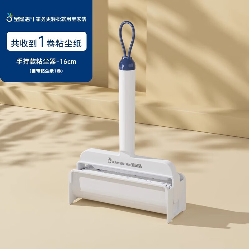 宝家洁【杨幂同款】粘毛器可撕式粘毛滚筒粘毛神器替换纸除尘长柄大号 16cm 60撕 1卷 +手持款粘毛器