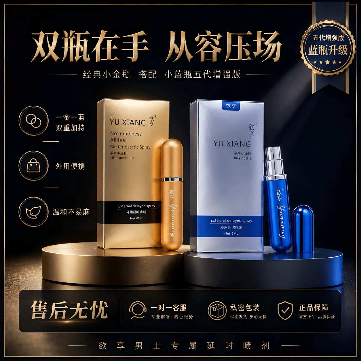 欲享小蓝瓶男用外用延时喷剂男士私密延缓喷雾成人夫妻情趣用品 金蓝双擎 6ML
