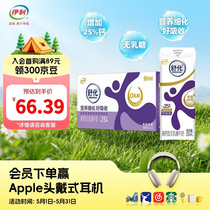 伊利舒化奶零乳糖牛奶系列 适合乳糖不耐受 多种规格可选 礼盒装 【高钙】无乳糖牛奶220ml*24盒  3-4月产