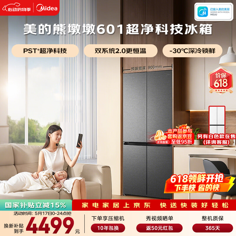 美的（Midea）熊墩墩601L十字门冰箱超薄零嵌入式双系统2.0净味超大容量国家补贴BCD-601WUSPZM(E)海贝黛
