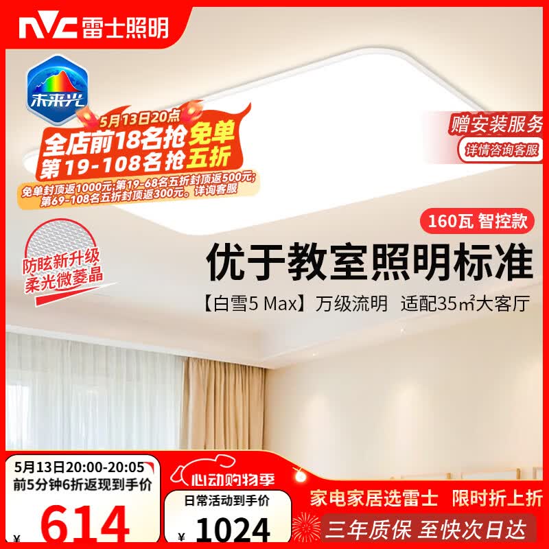 雷士（NVC）吸顶灯客厅大灯主灯全光谱护眼卧室吸顶灯具未来光白雪5max包安装