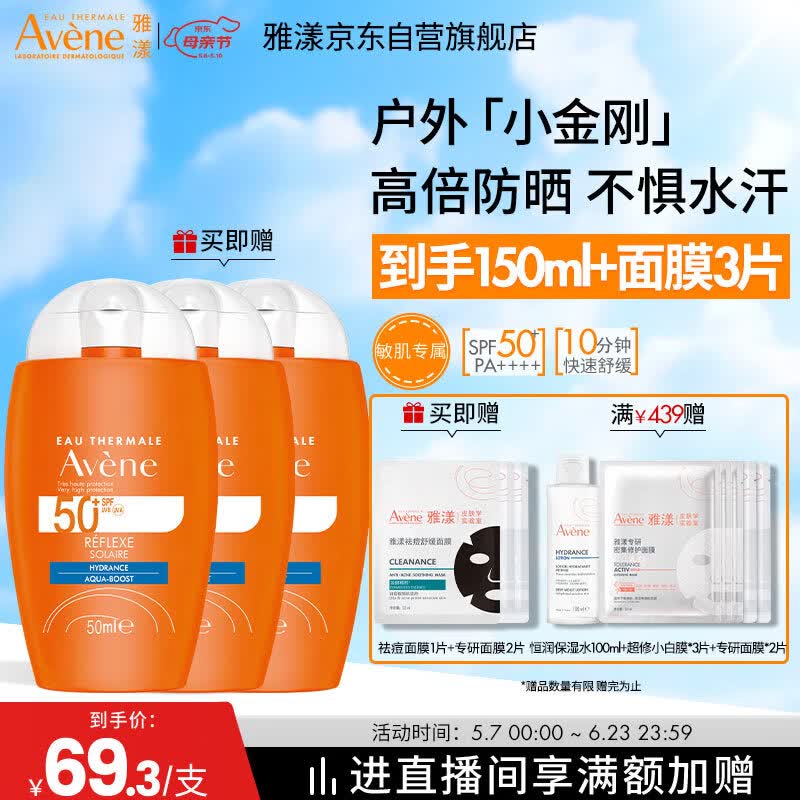 雅漾（Avene）倍护水润防晒乳50ml SPF50+小金刚高倍隔离防水防汗学生户外军训