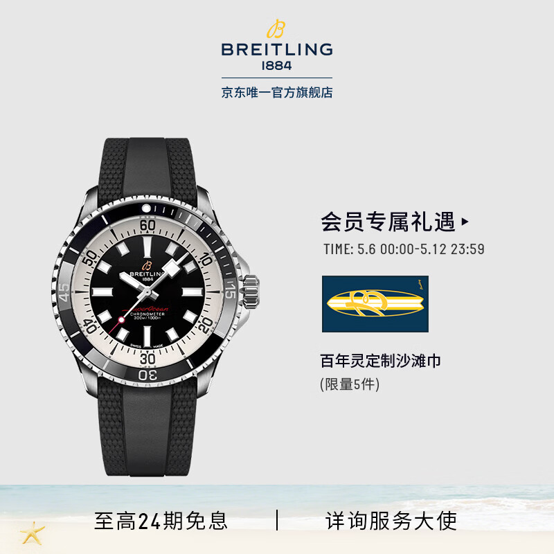 百年灵（BREITLING）超级海洋系列自动机械男士手表42瑞士机械表 黑色-橡胶表带-42mm
