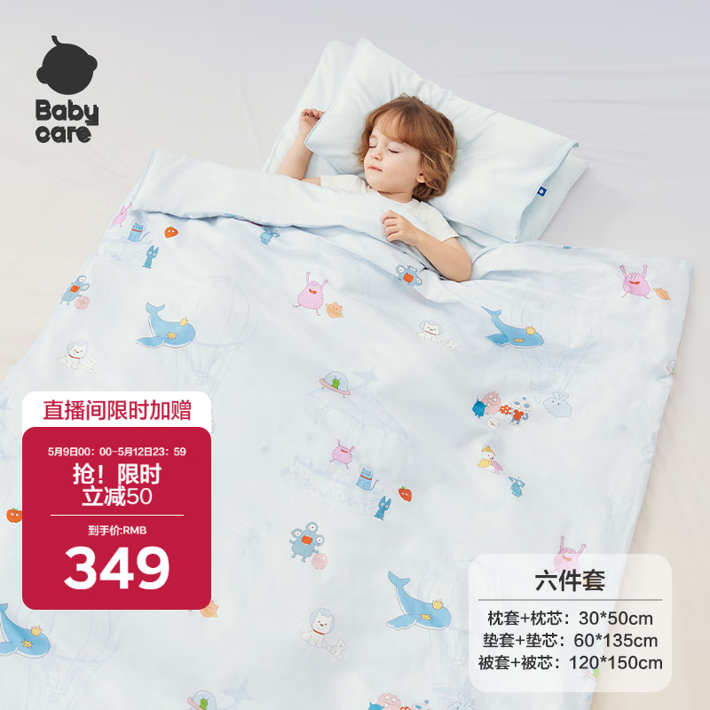 babycare幼儿园被子六件套件儿童午睡婴儿宝宝床上用品纯棉枕头被套四季