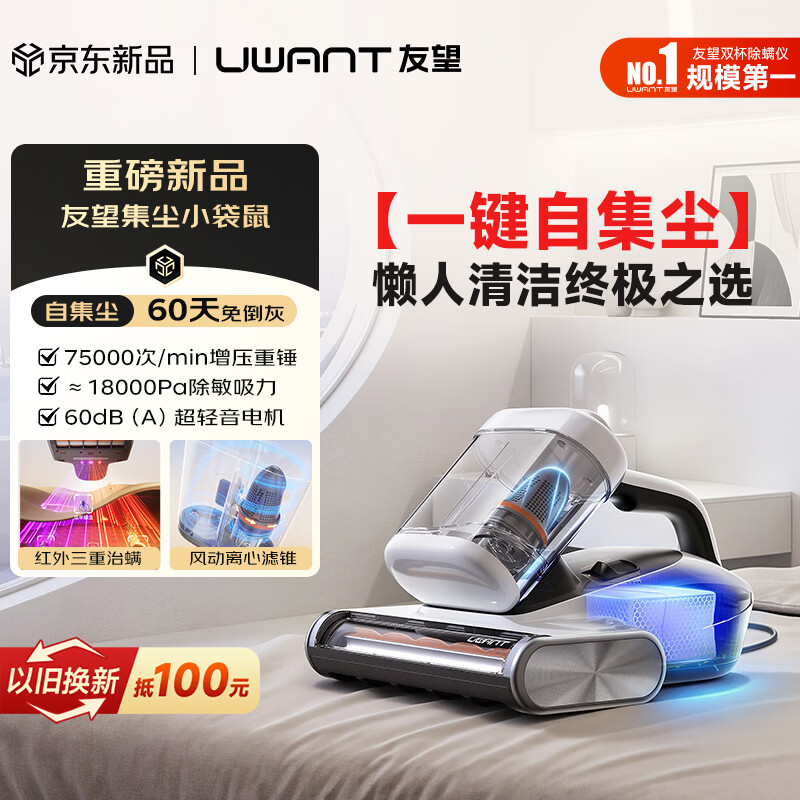 UWANT友望2026年度重磅新品小袋鼠除螨仪 床上吸尘器三合一家用除螨机除螨吸尘