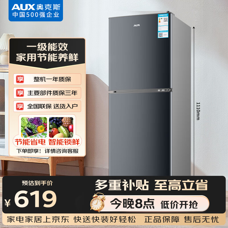 奥克斯110升一级能效双门小户型迷你小电冰箱家用宿舍租房办公室节能省电低噪冷冻冷藏两用BCD-110K118L