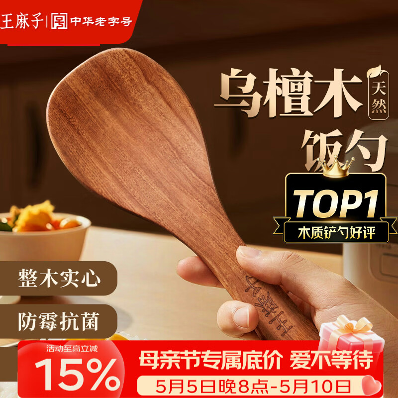王麻子饭勺 实木抗菌米饭铲子食品级不粘米饭铲子电饭煲专用饭勺子