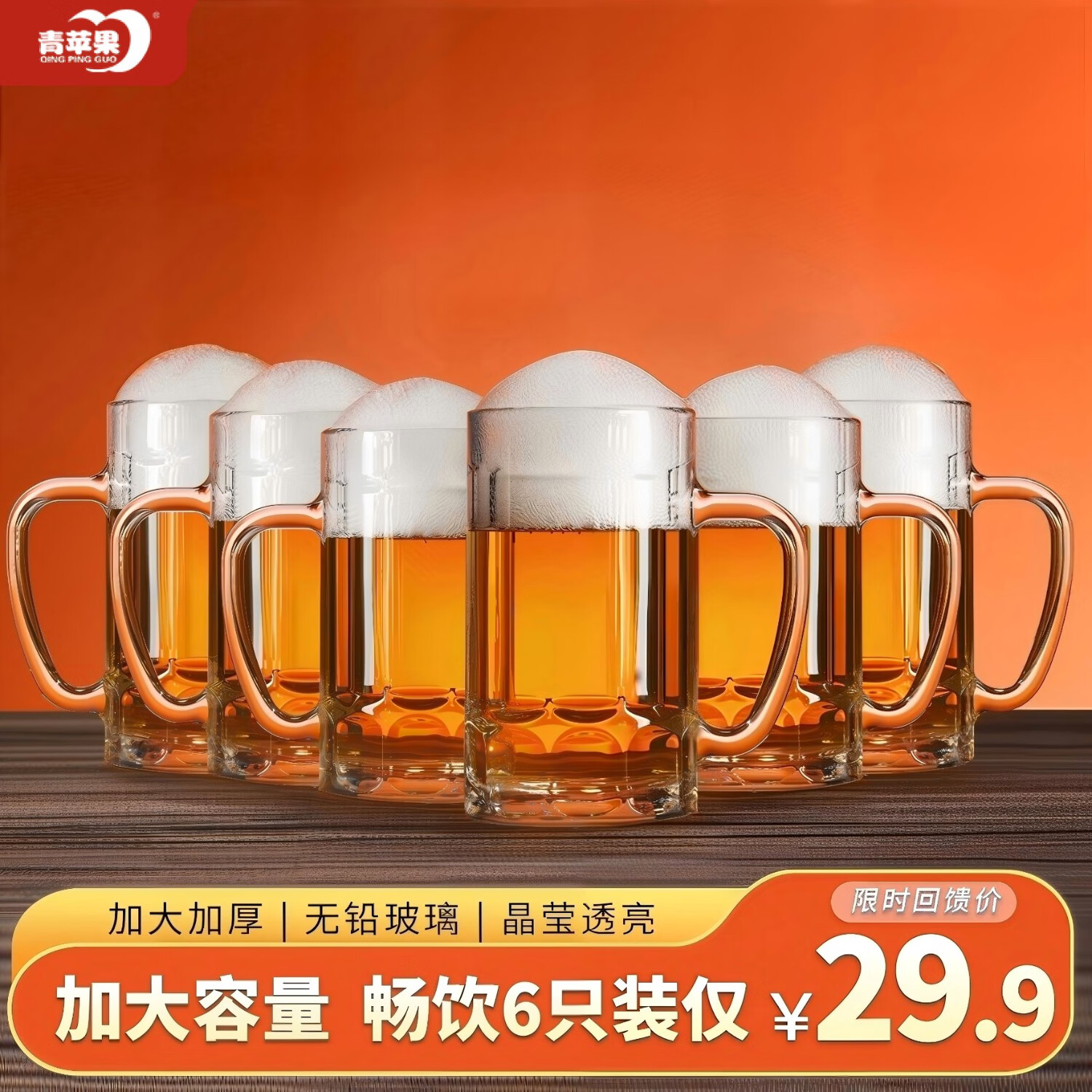 青苹果啤酒杯大容量玻璃杯商用KTV扎啤杯家用高颜值耐高温透明 【推荐六只装310ml】大容量