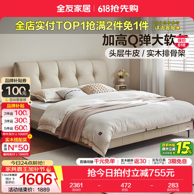 全友家居现代简约皮艺床家用卧室轻奢高级感2026新款高脚双人大床家具 【燕麦白 | 牛皮】高脚款 1.8米x2米 单床