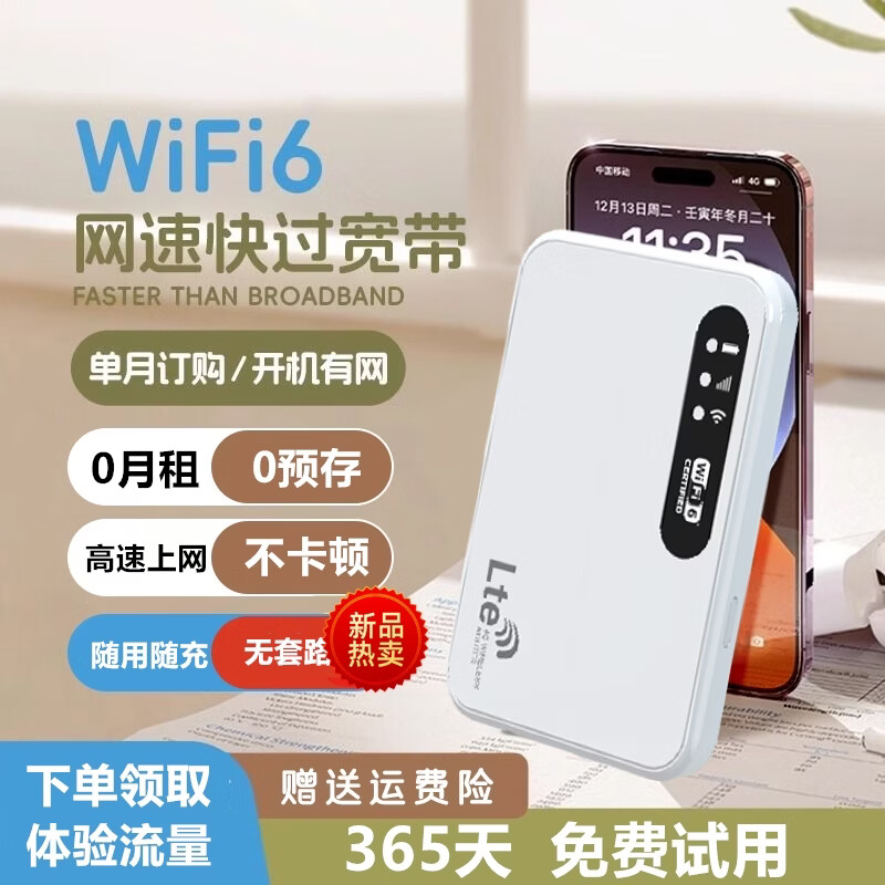 小亿2026年新款5G随身wifi6移动wif免插卡无线纯流量车载路由学生网课专用 【顶配版wifi6】升级续航48小时