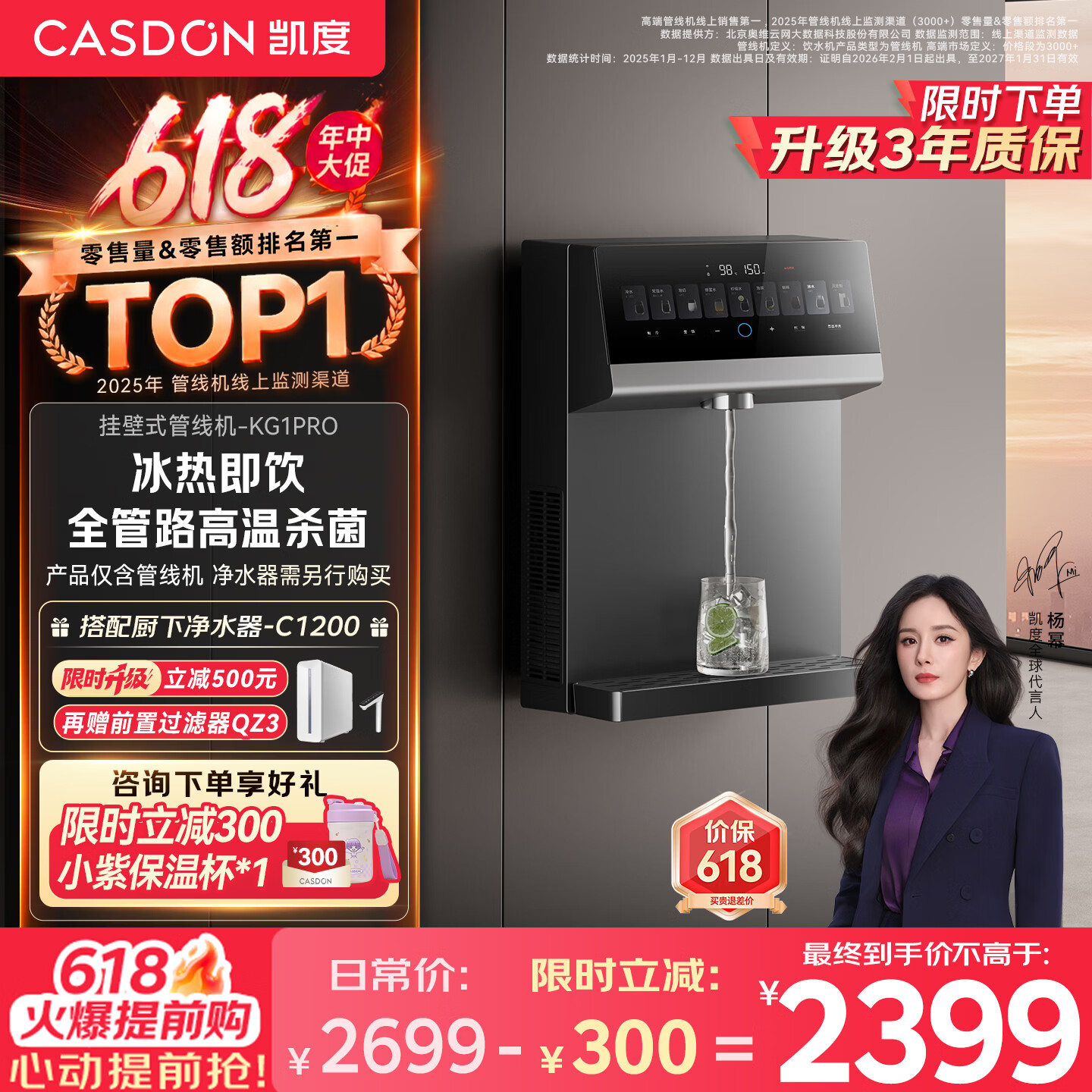 凯度（CASDON）管线机壁挂式家用直饮机餐边柜制冷制热一体饮水机冰泉可接桶装水KG1Pro杨幂同款【价保618】