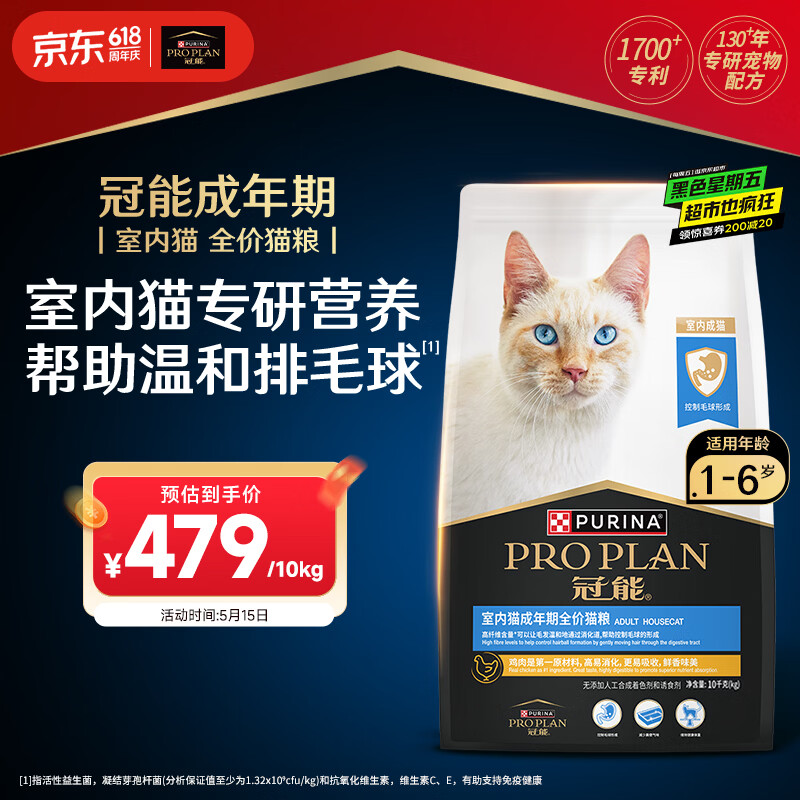 冠能猫粮室内成猫猫粮10kg 全价猫粮 添加膳食纤维 控制毛球