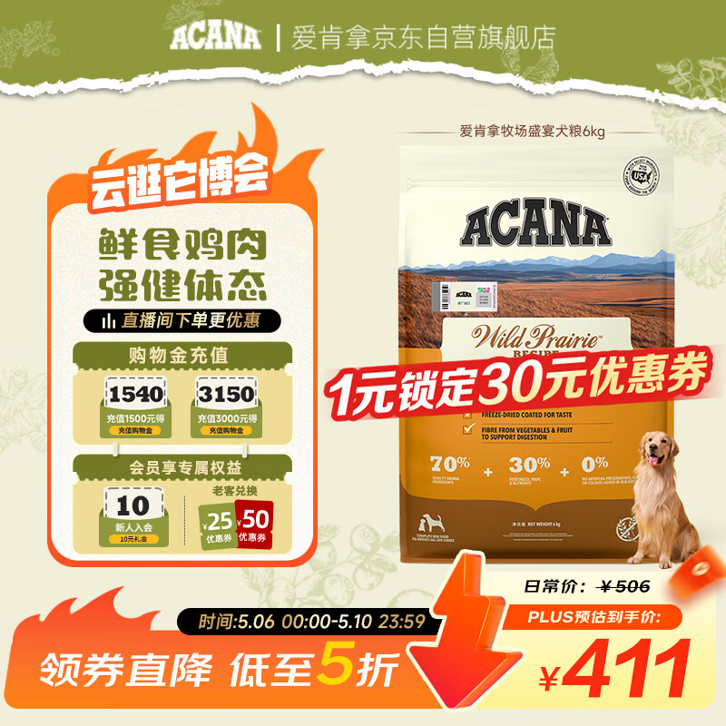 愛肯拿（ACANA）狗粮 全价通用 幼犬成犬牧场盛宴无谷高蛋白犬粮6kg 效期26/10