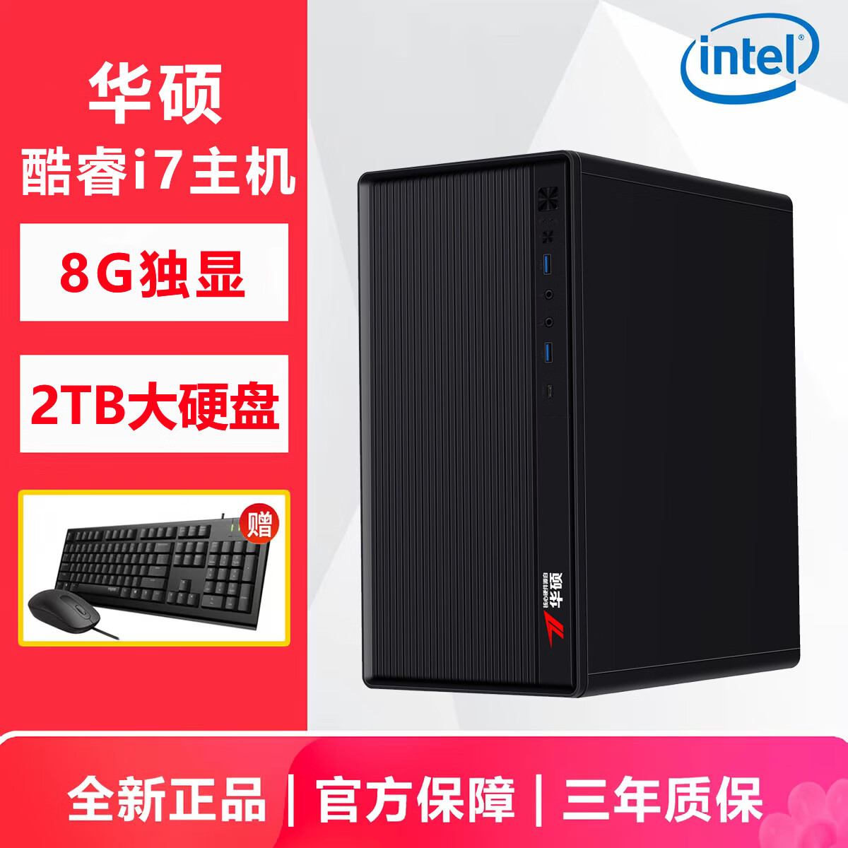 华硕（ASUS）台式电脑整机商务办公单位采购DIY组装机家用大学生游戏客服直播设计剪辑UG建模大硬盘高性能主机 D：酷睿i7+1TB+4G独显【美工】 华硕主机+24英寸显示器