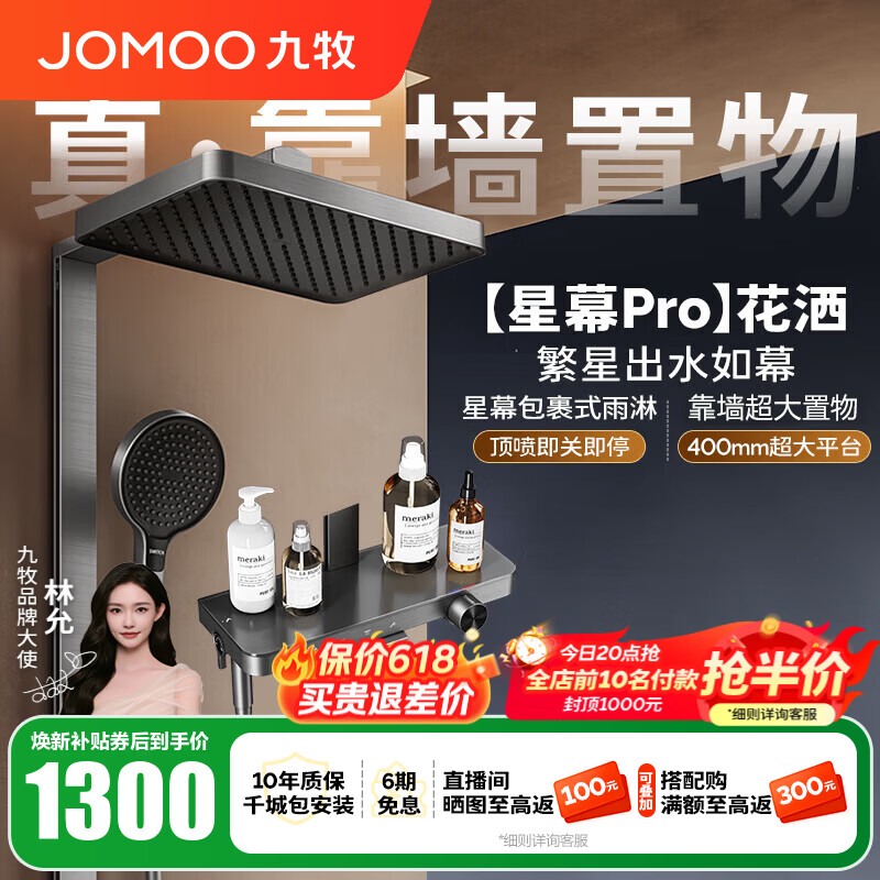 九牧（JOMOO）花洒淋浴套装钢琴按键大置物台淋浴喷头丝雨增压淋浴器  【丝雨花洒星幕版】36676