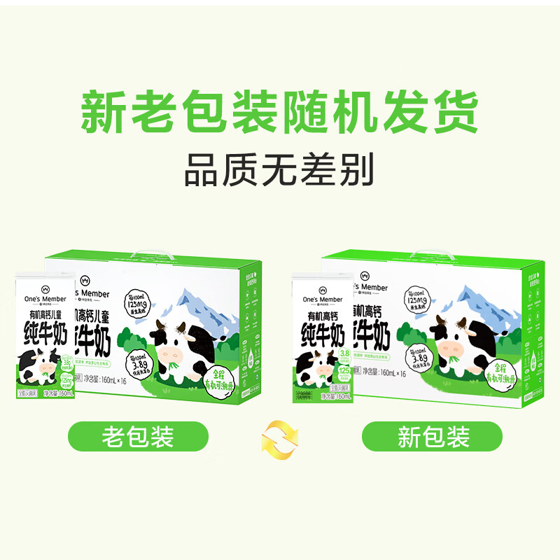 1号会员店 有机高钙儿童牛奶 160ml*16盒 3.8g蛋白 礼盒装【160ml不浪费】