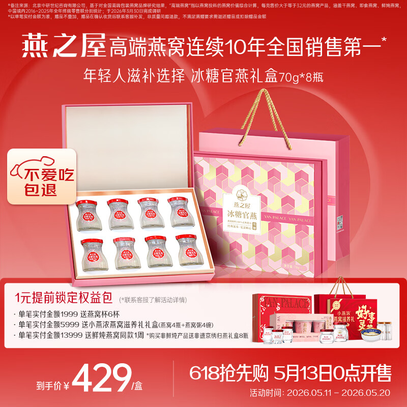燕之屋即食燕窝520礼盒送妈妈老婆女生生日礼物礼品花漾70g*8瓶营养品