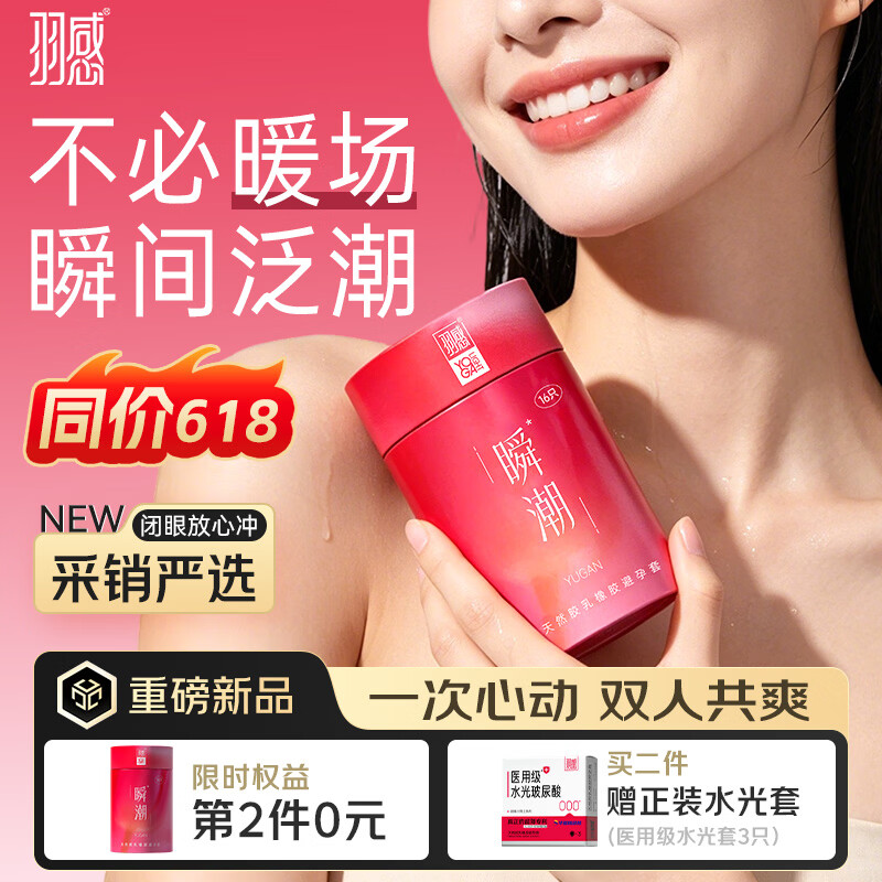羽感瞬潮敏感超薄避孕套女性秒喷裸感套安全套玻尿酸空气套16只情趣