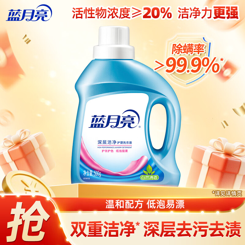 蓝月亮 洗衣液深层洁净低泡易漂洗衣液 500g瓶【洁净自然香】
