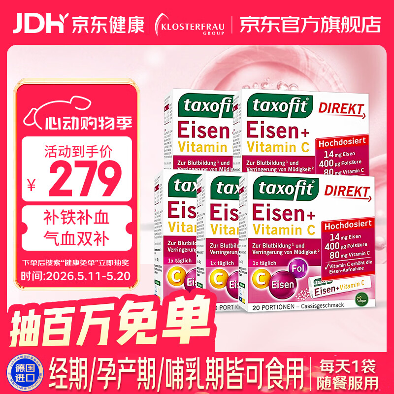 Klosterfrau德国修女元气补铁粉补铁补血哺乳期补气血孕妇贫血【官方旗舰】 【周期加强】 20条*5盒