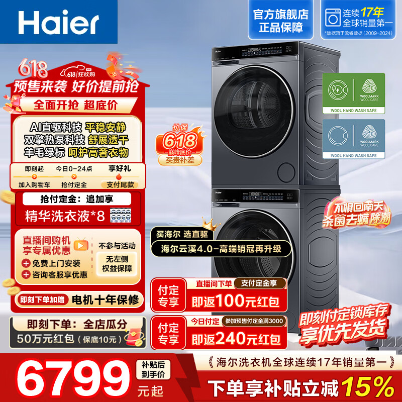 Haier/���� ��Ϫ4.0ϵ�� 10kg ϴ����װ XQG100-BLEG582HU1+GA100-STQ582HU1 6098.96Ԫ