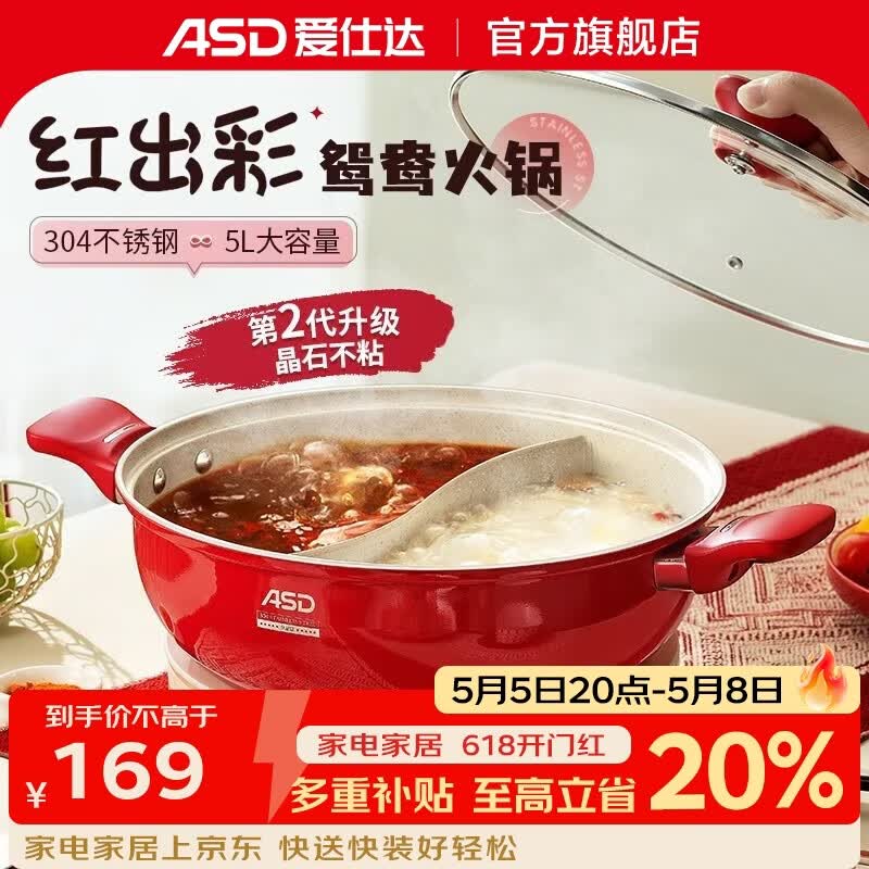 爱仕达（ASD） 火锅不粘锅304不锈钢家用大容量鸳鸯锅涮锅明火燃气电磁炉专用 鸳鸯火锅 带汤漏勺 28cm