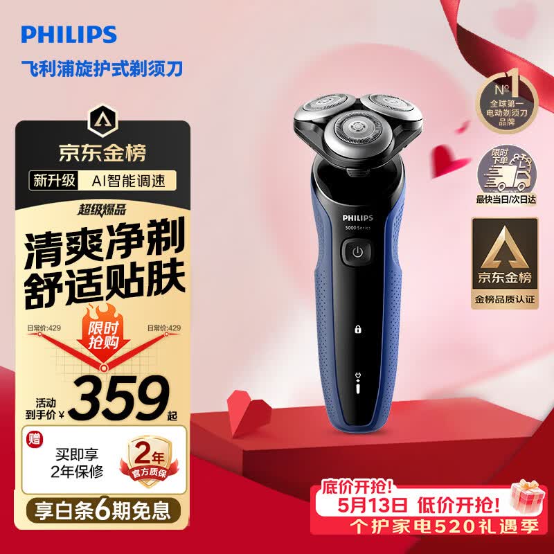 飞利浦电动剃须刀经典5系Pro京东金榜剃须刀 清爽净剃AI智能刮胡刀 520男士生日礼物送男生老公父亲