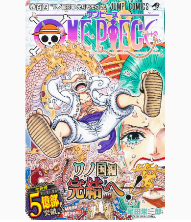 现货 日文原版 ONE PIECE 104 航海王104 集英社 尾田栄一郎 航海冒险动漫周边漫画书籍